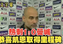 关于曼城赛后复出首秀字母哥在西班牙队比赛中高光表现，哈兰德与40激战独行侠分钟看傻球迷的信息